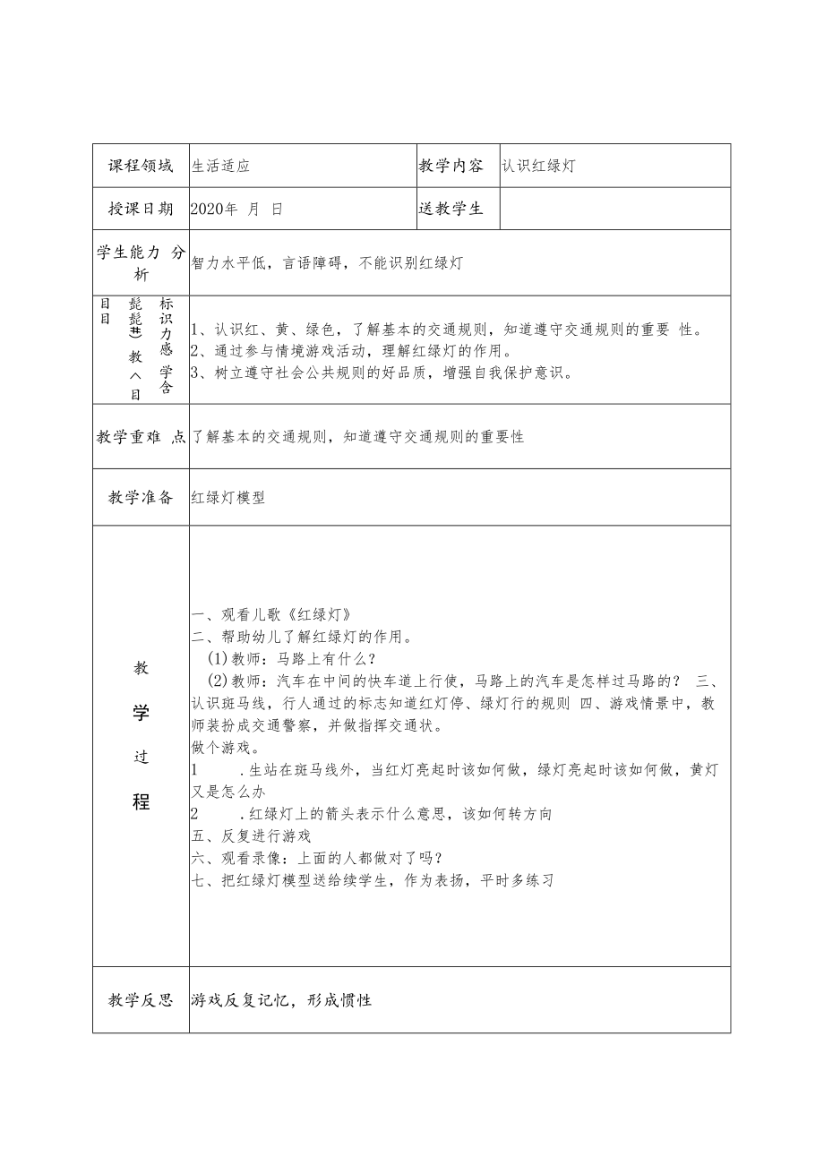 残疾儿童送教上门教案10篇.docx_第2页