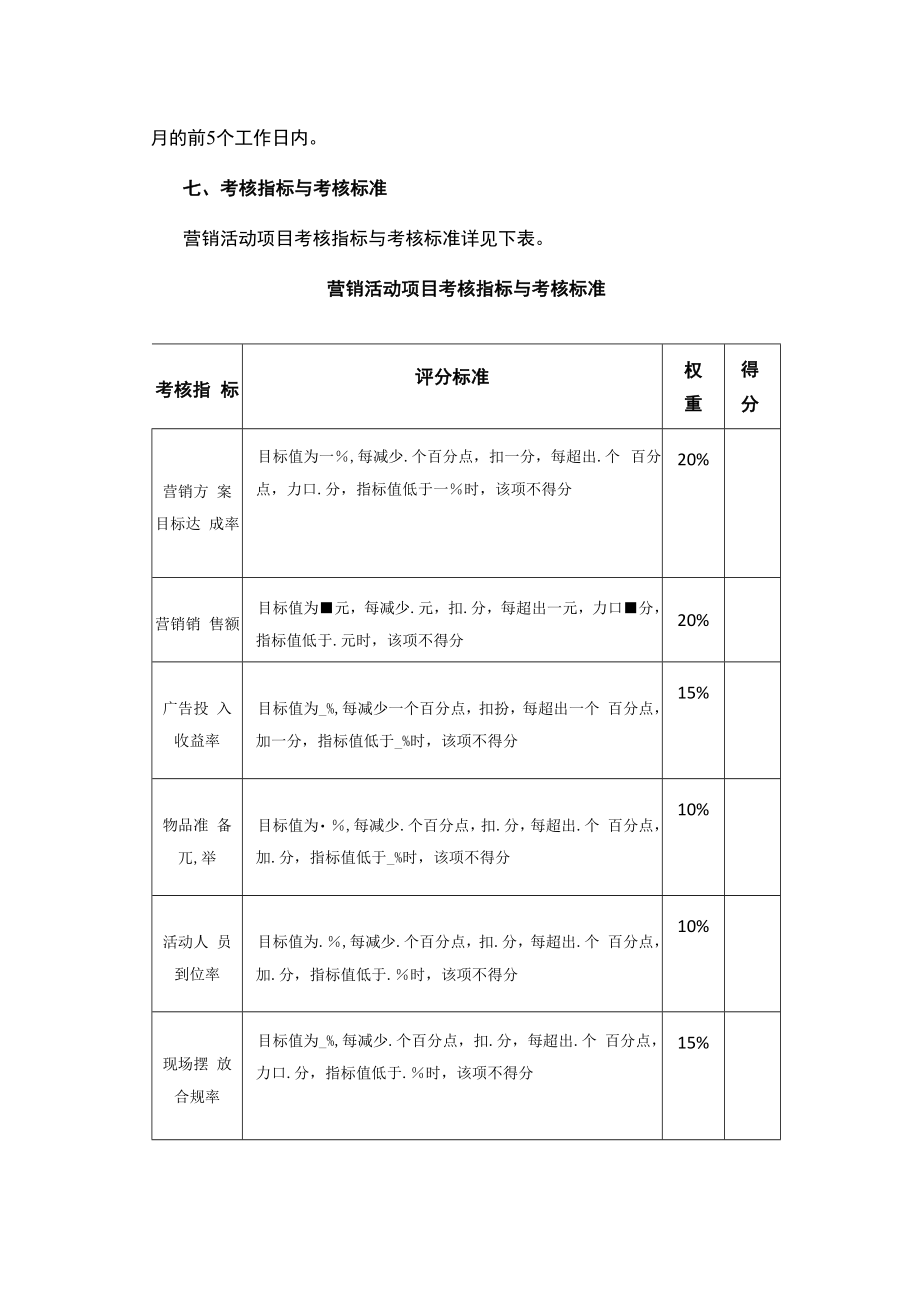 酒店营销活动效果考核方案.docx_第2页