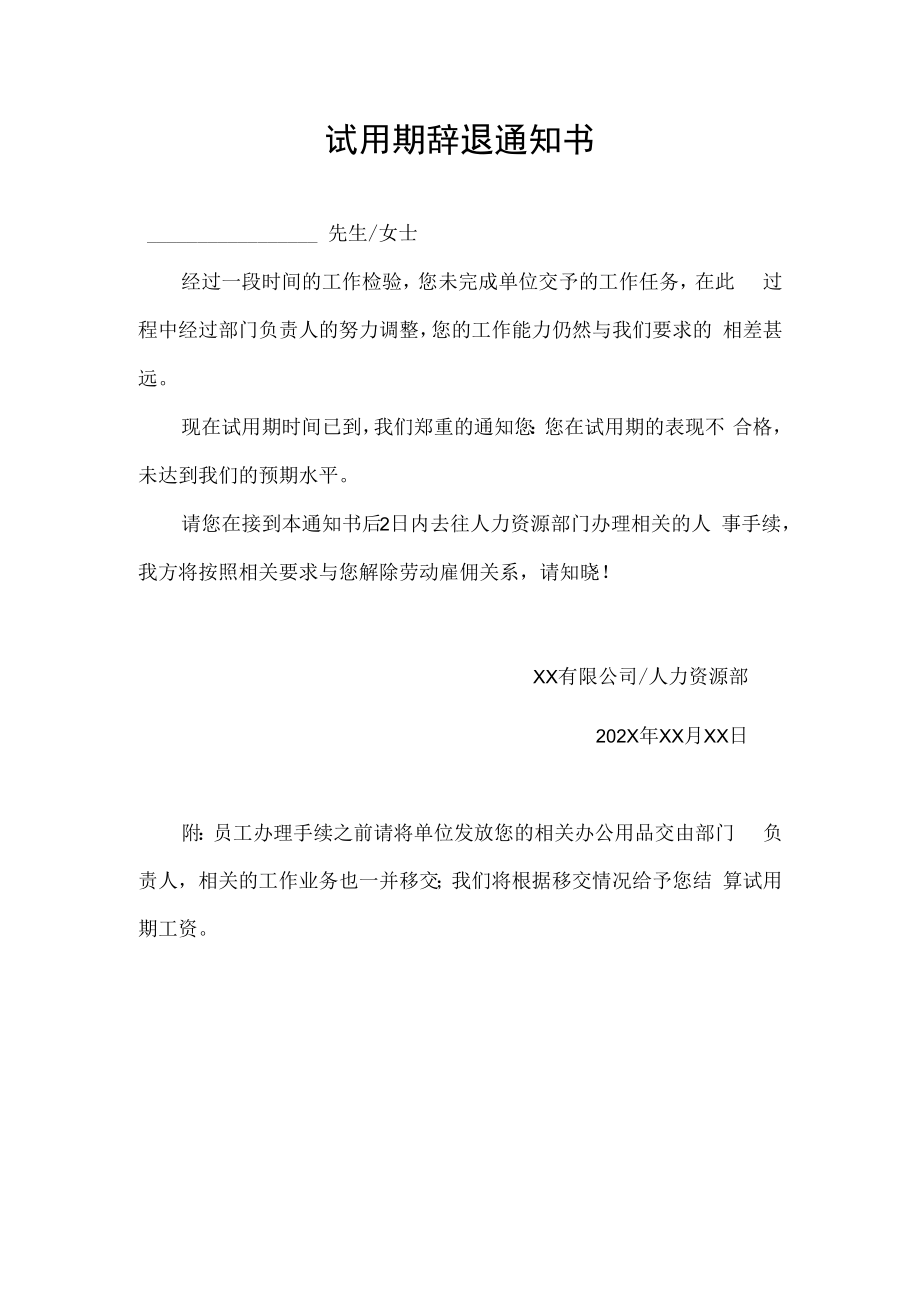 试用期辞退通知书.docx_第1页