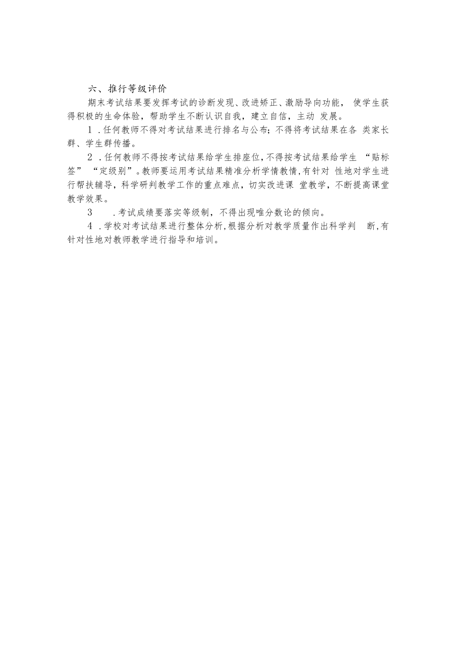 第三小学考试管理制度.docx_第2页