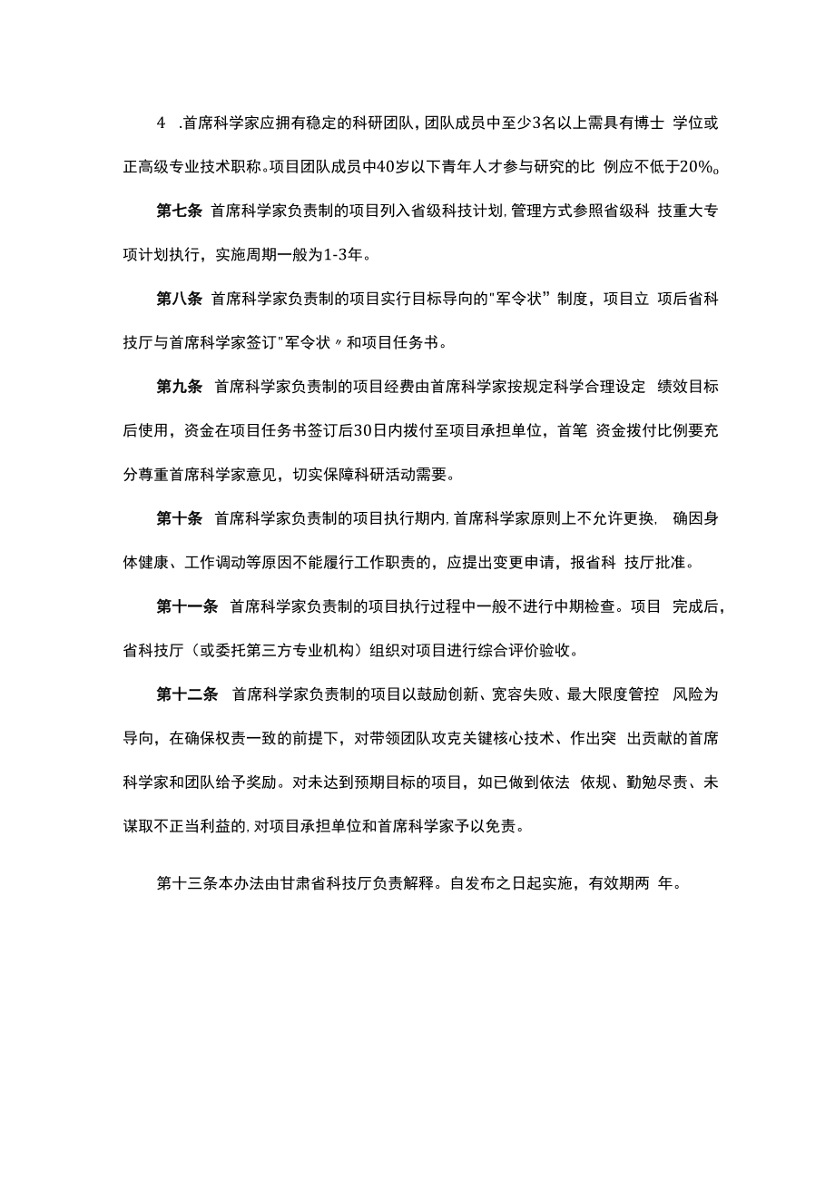 甘肃省首席科学家负责制实施办法（试行）.docx_第2页