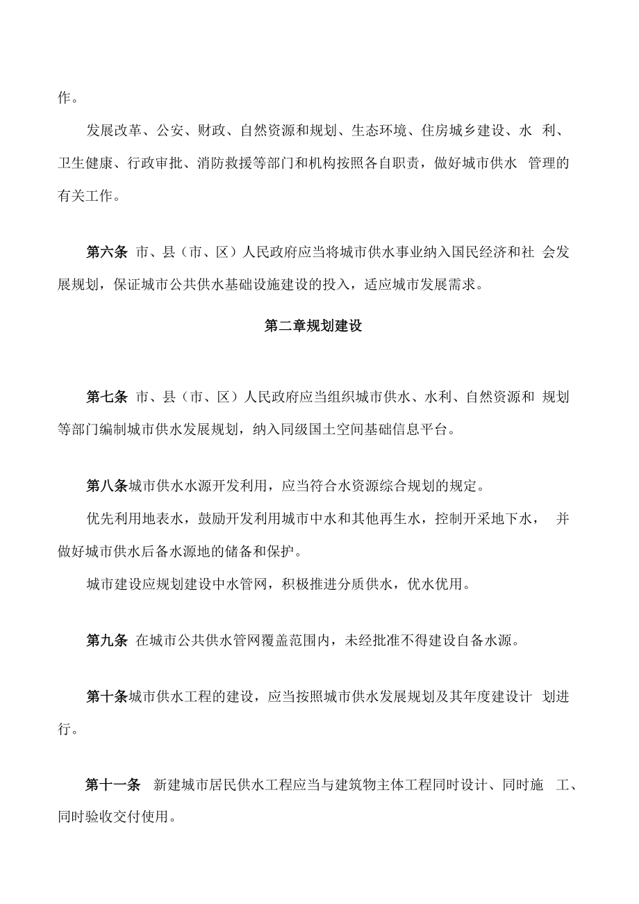 聊城市城市供水管理办法(2022修正).docx_第2页