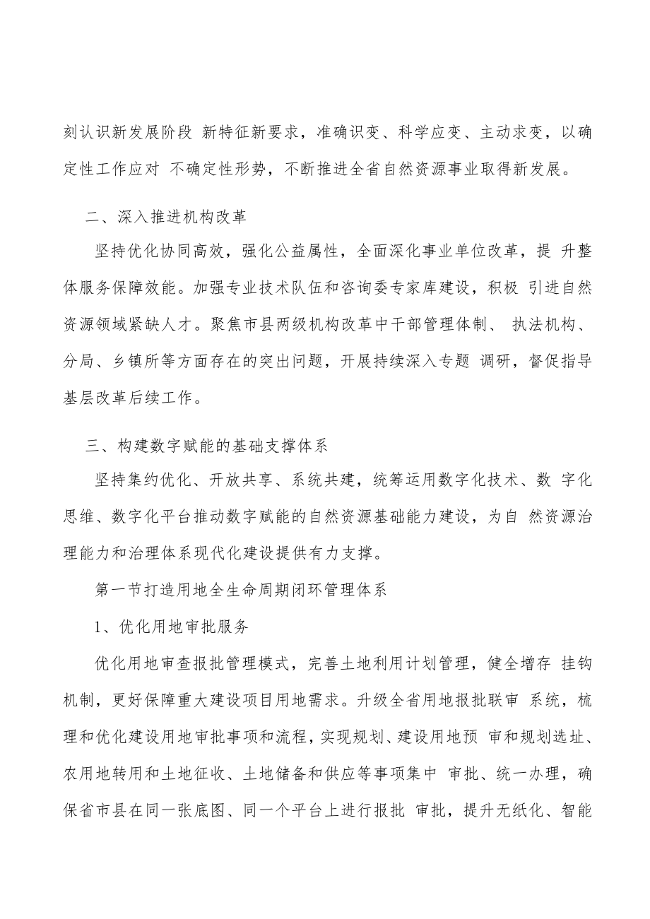 深入推进自然资源机构改革行动计划.docx_第2页