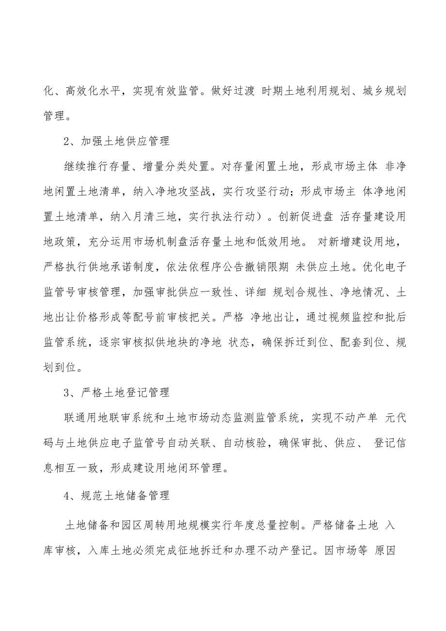 深入推进自然资源机构改革行动计划.docx_第3页