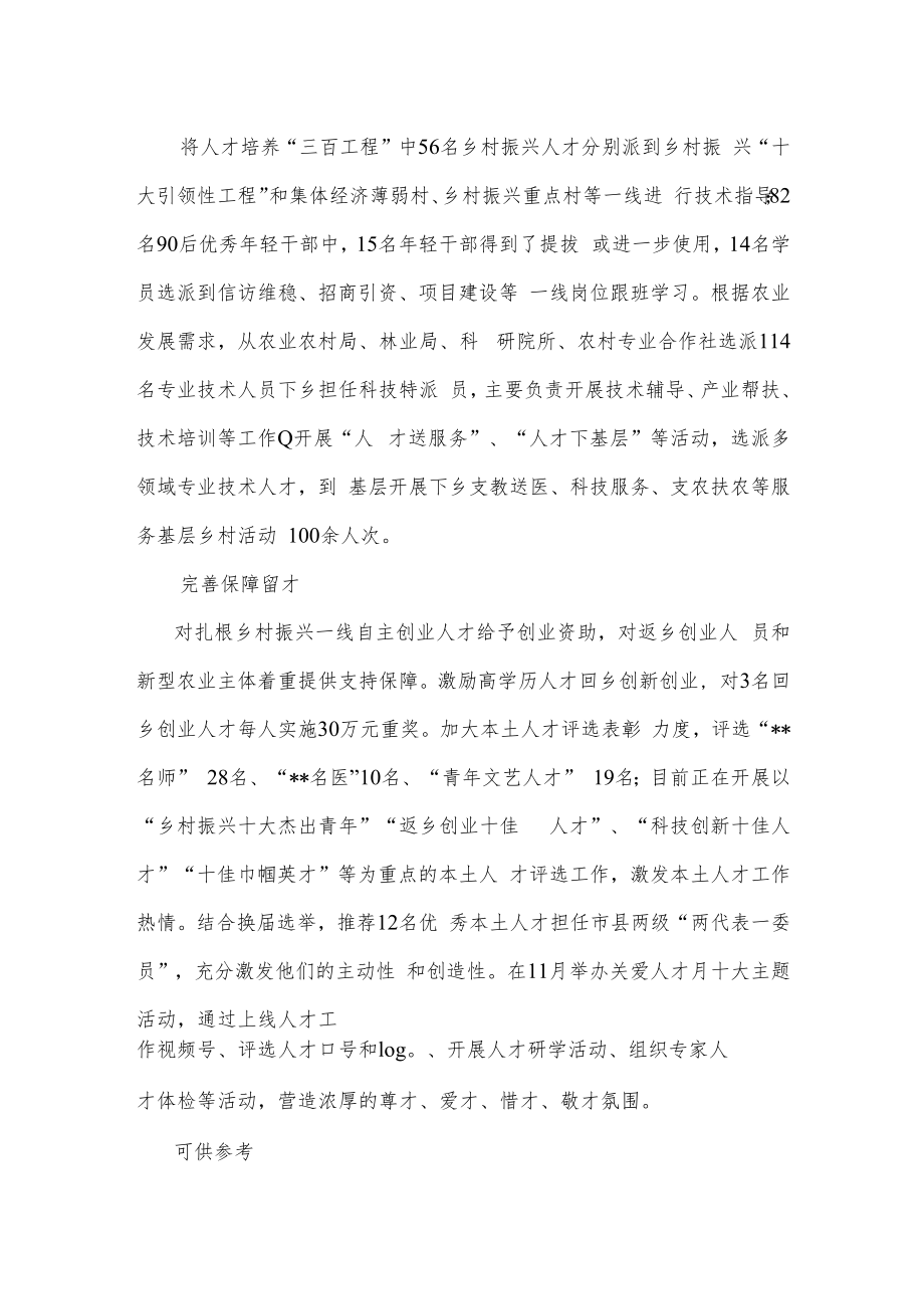 盘活本土人才 赋能乡村振兴（经验材料）.docx_第2页