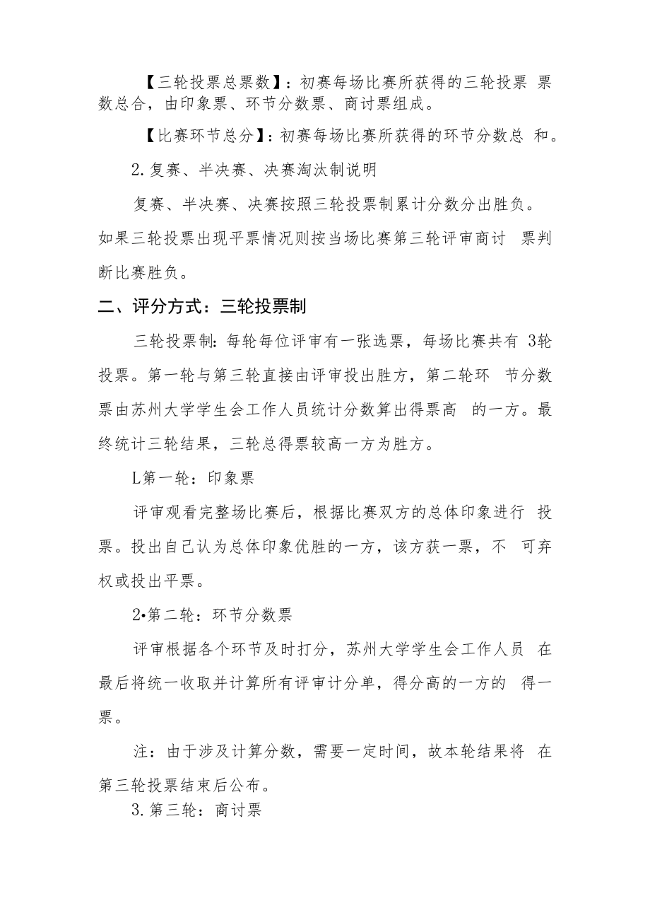 苏州大学第十七届辩论赛规则及评判细则.docx_第2页