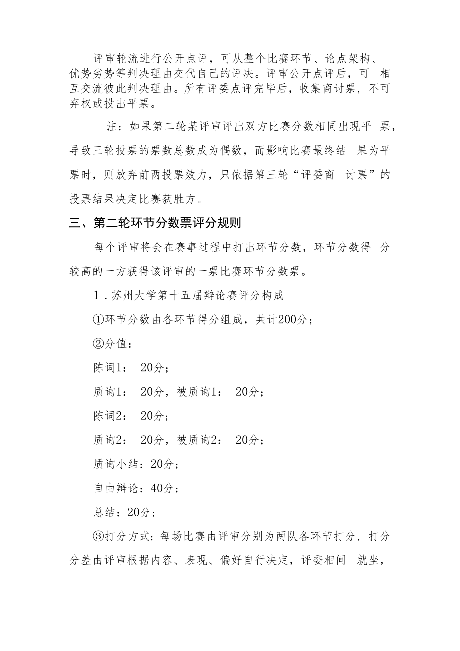 苏州大学第十七届辩论赛规则及评判细则.docx_第3页