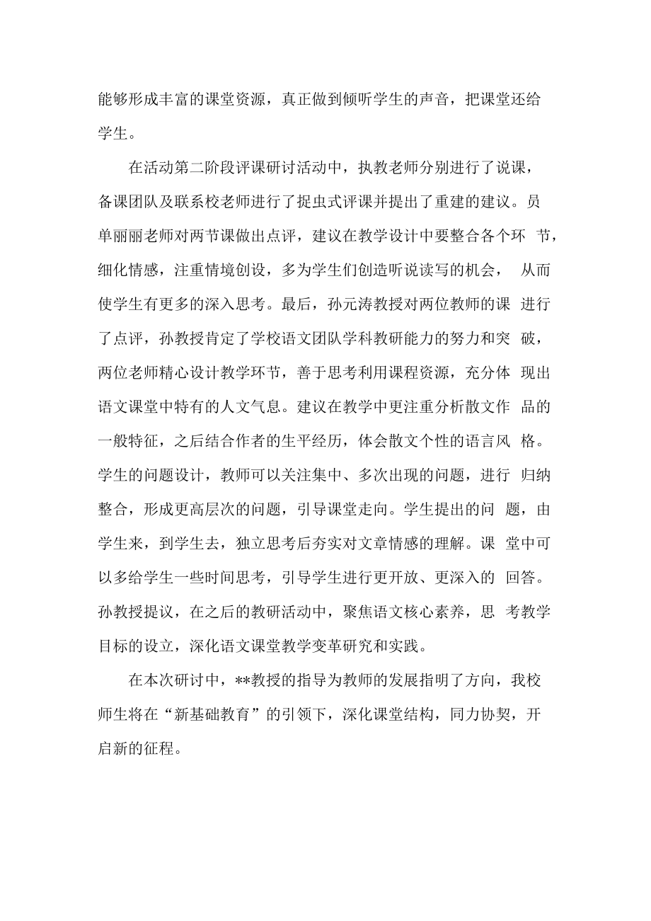 聚焦问题设计创设开放性课堂.docx_第2页