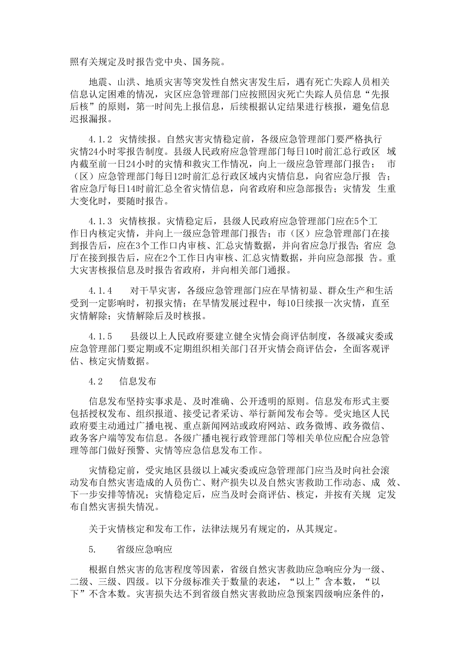 陕西省自然灾害救助应急预案2022.docx_第3页