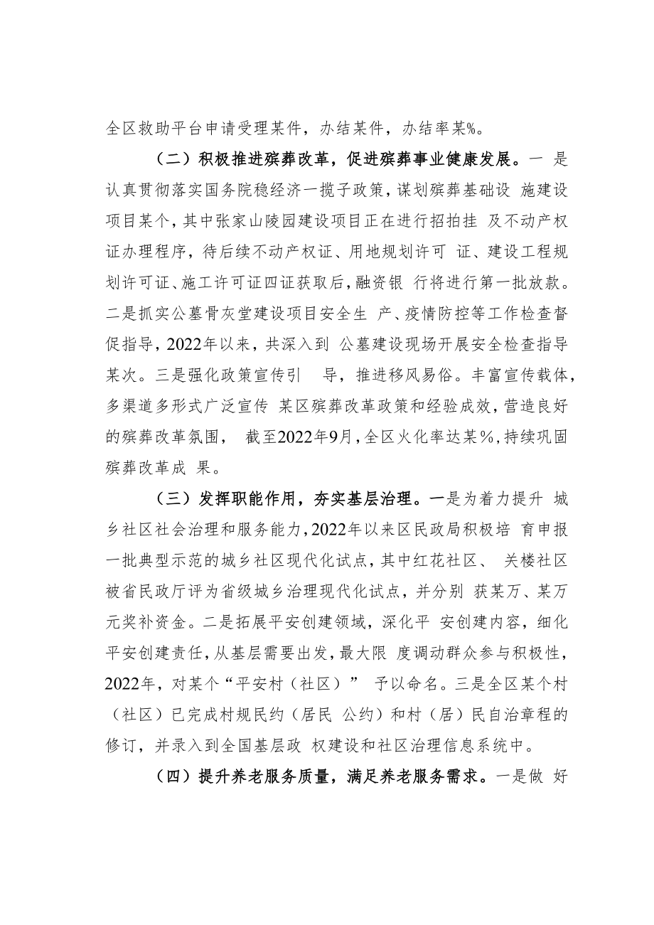 某某区民政局2022年工作总结及2023年工作计划.docx_第2页