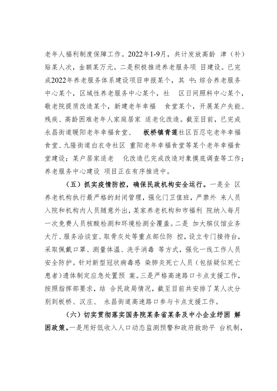 某某区民政局2022年工作总结及2023年工作计划.docx_第3页