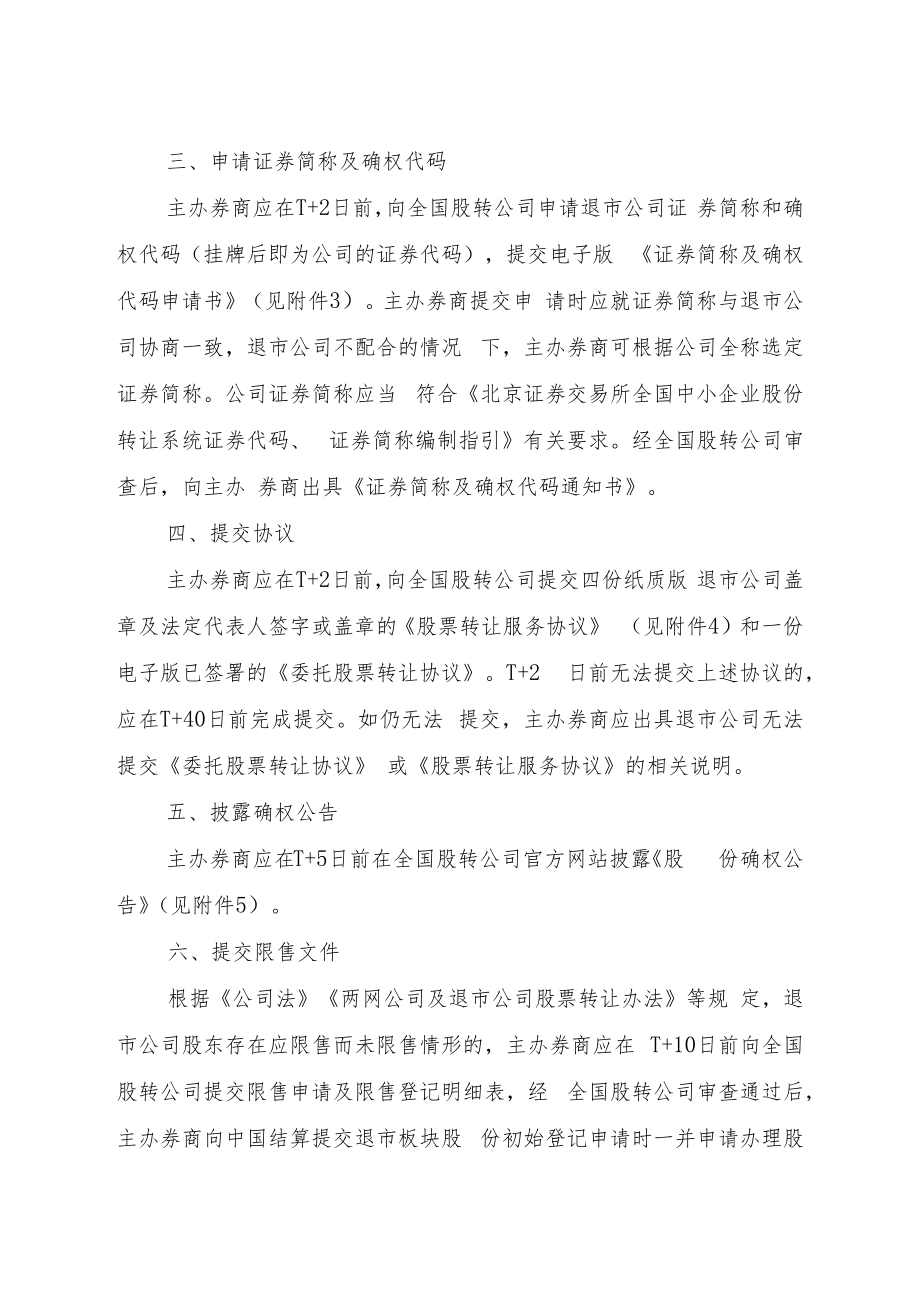 退市公司股票挂牌业务指南.docx_第2页