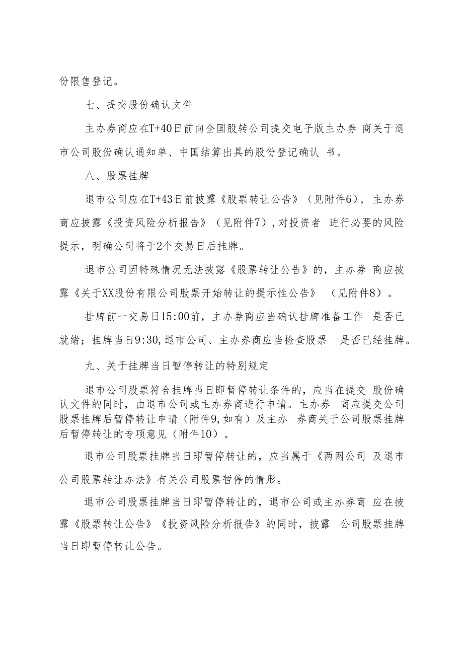 退市公司股票挂牌业务指南.docx_第3页