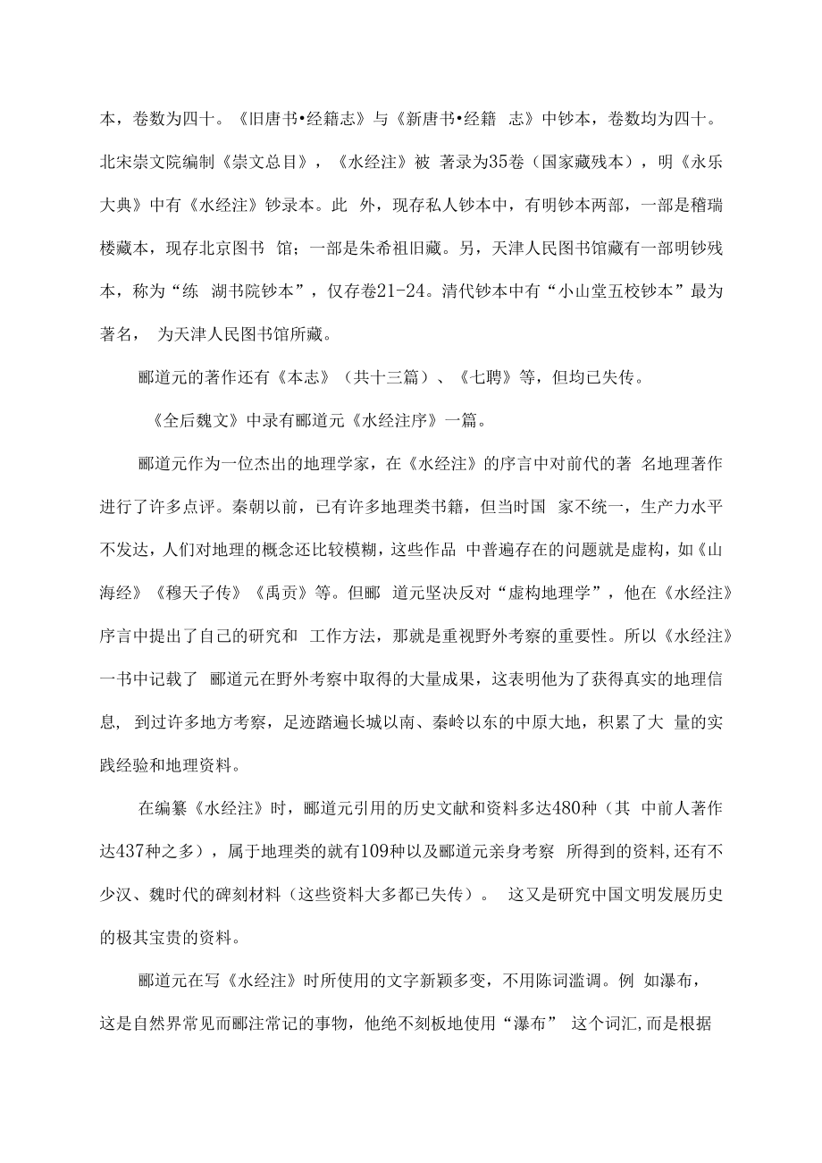 言水路纡深回望如一矣的意思.docx_第2页