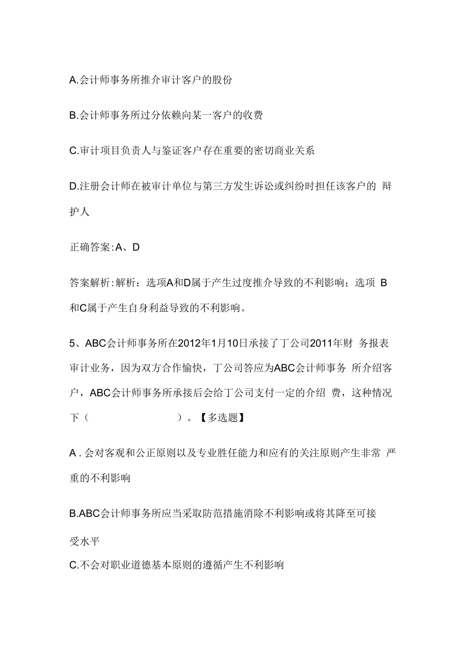 注册会计师考试《审计》历年真题和解析答案0529-72.docx_第3页