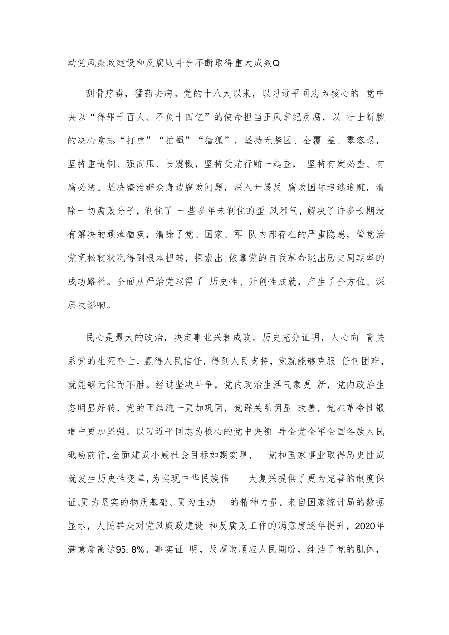 贯彻落实反腐败斗争新理念新思想新战略心得体会.docx_第2页