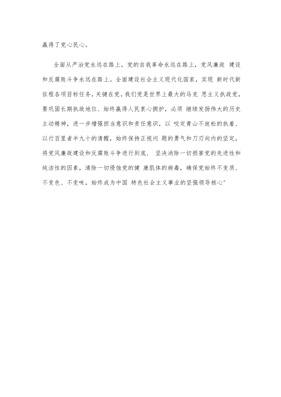 贯彻落实反腐败斗争新理念新思想新战略心得体会.docx_第3页