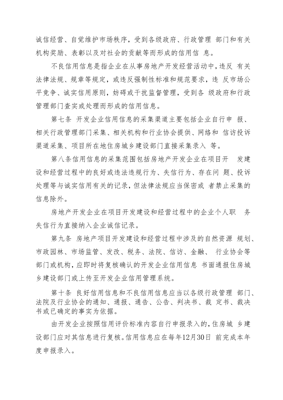 无锡市房地产开发企业信用管理办法.docx_第2页