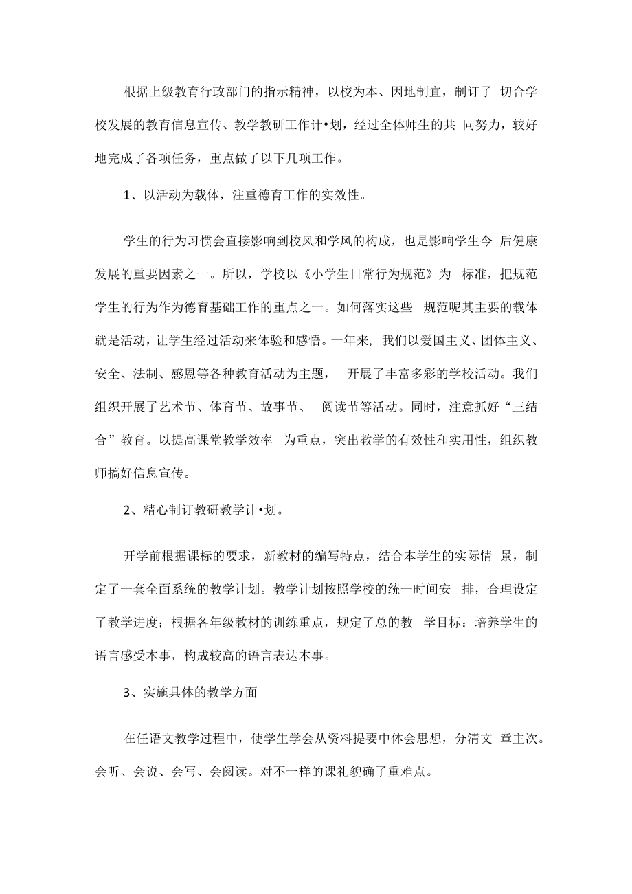 教师个人述职报告总结范文.docx_第2页