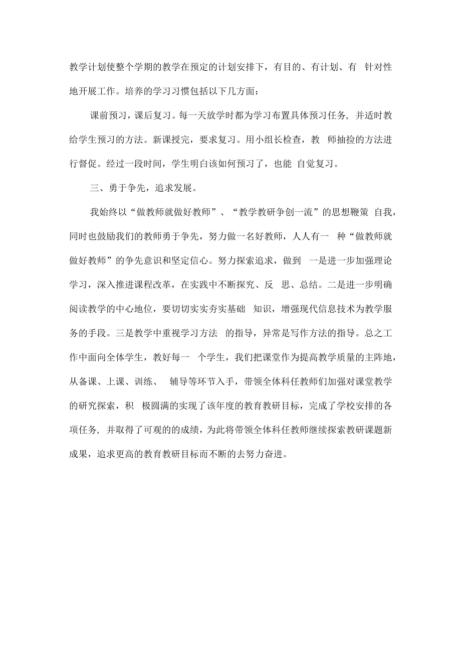 教师个人述职报告总结范文.docx_第3页