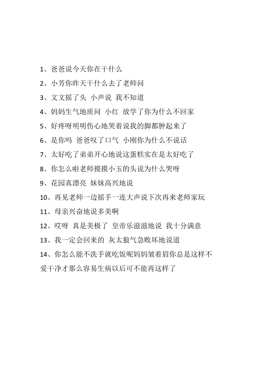 给句子加上标点符号专项练习及标准答案.docx_第1页