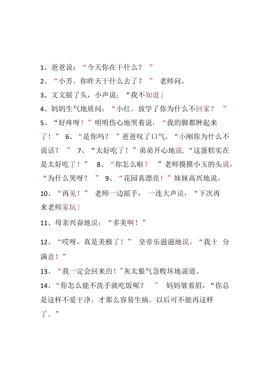 给句子加上标点符号专项练习及标准答案.docx_第2页