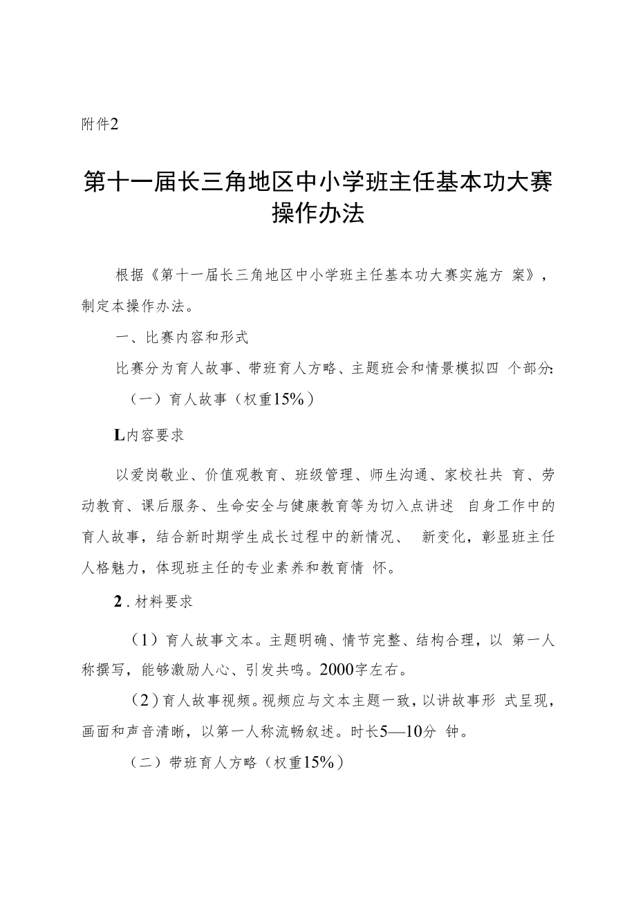 第十一届长三角地区中小学班主任基本功大赛操作办法.docx_第1页