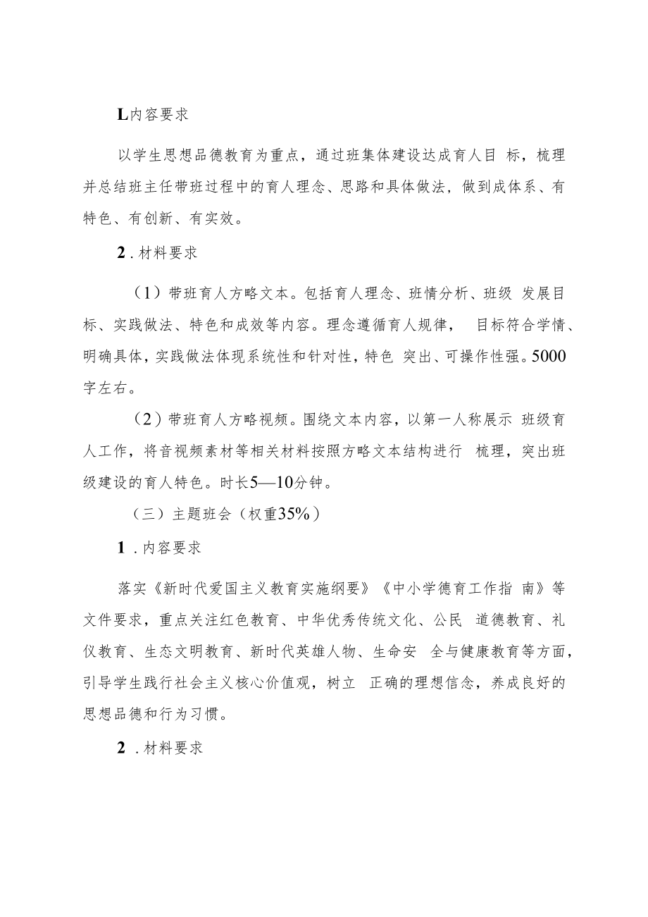 第十一届长三角地区中小学班主任基本功大赛操作办法.docx_第2页