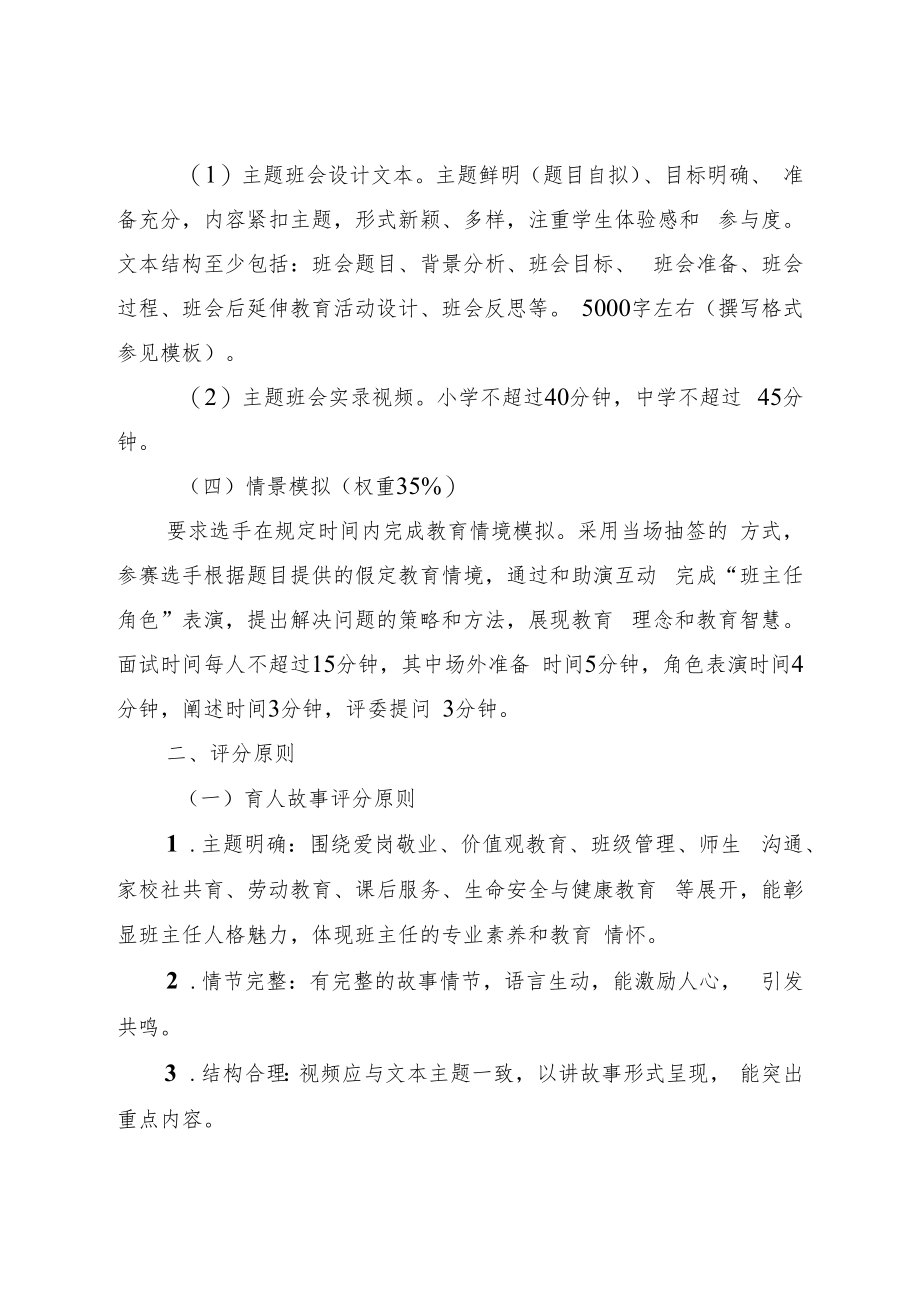 第十一届长三角地区中小学班主任基本功大赛操作办法.docx_第3页