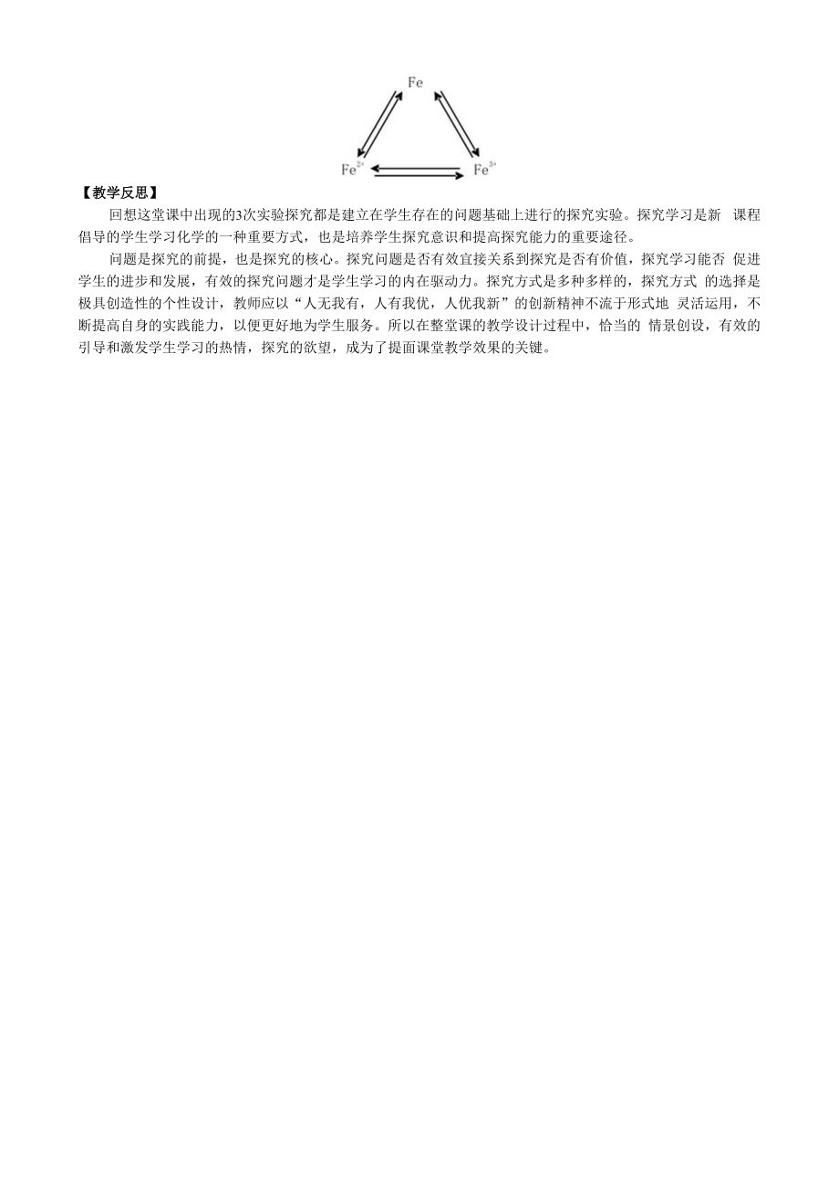 铁及其化合物的性质教学设计.docx_第3页