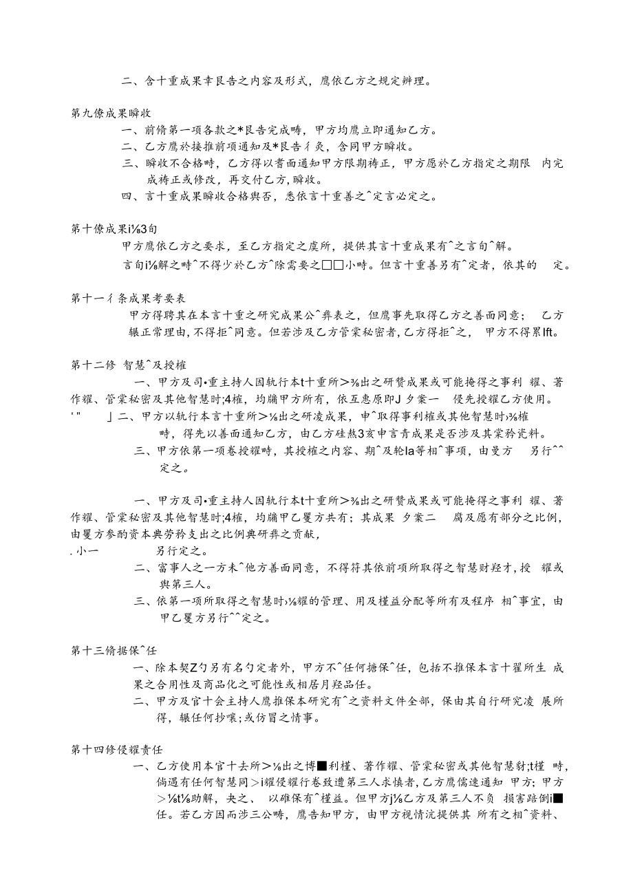 輔仁大學產學合作契約書範本.docx_第3页