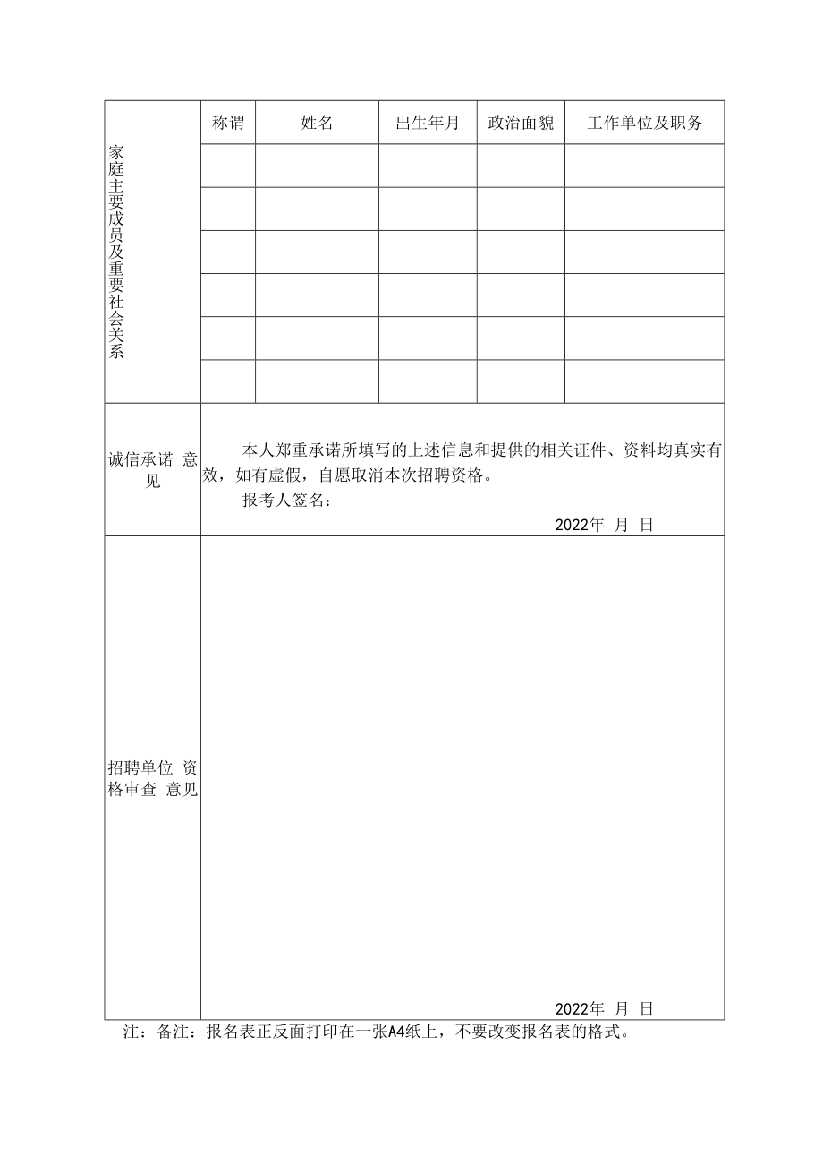 西安市公安机关警务辅助人员过渡考试报名表.docx_第2页