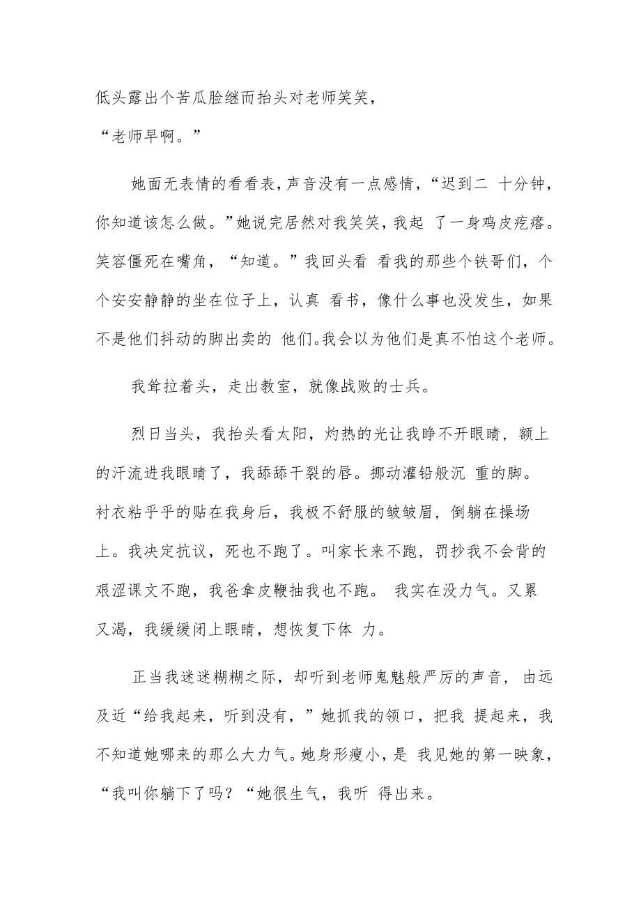 甘守三尺讲台争做四有教师主题征文五篇.docx_第3页