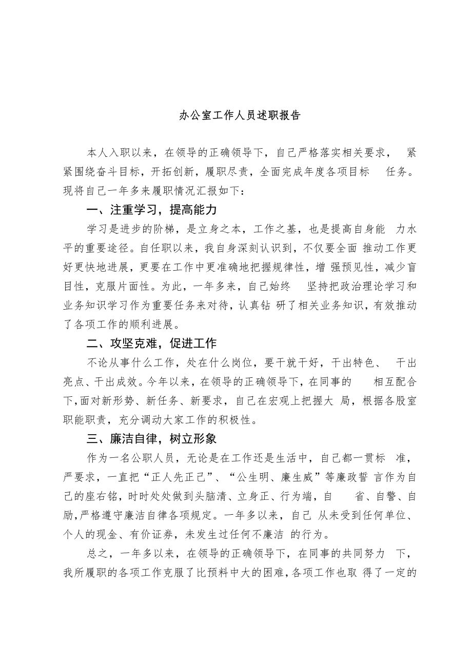 述职报告（精选）.docx_第1页