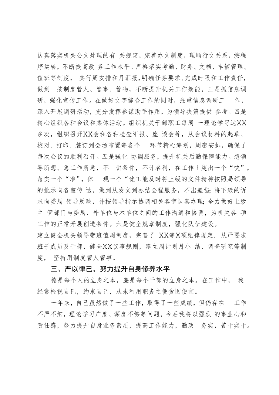 述职报告（精选）.docx_第3页