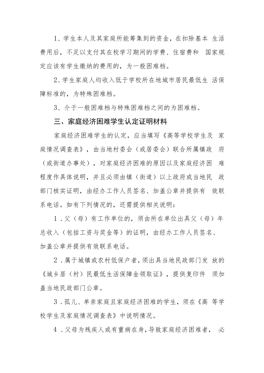 职业技术学院家庭经济困难学生认定标准.docx_第2页