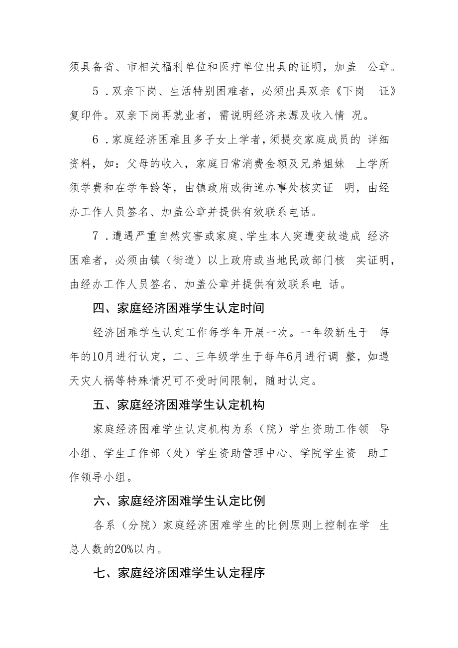 职业技术学院家庭经济困难学生认定标准.docx_第3页