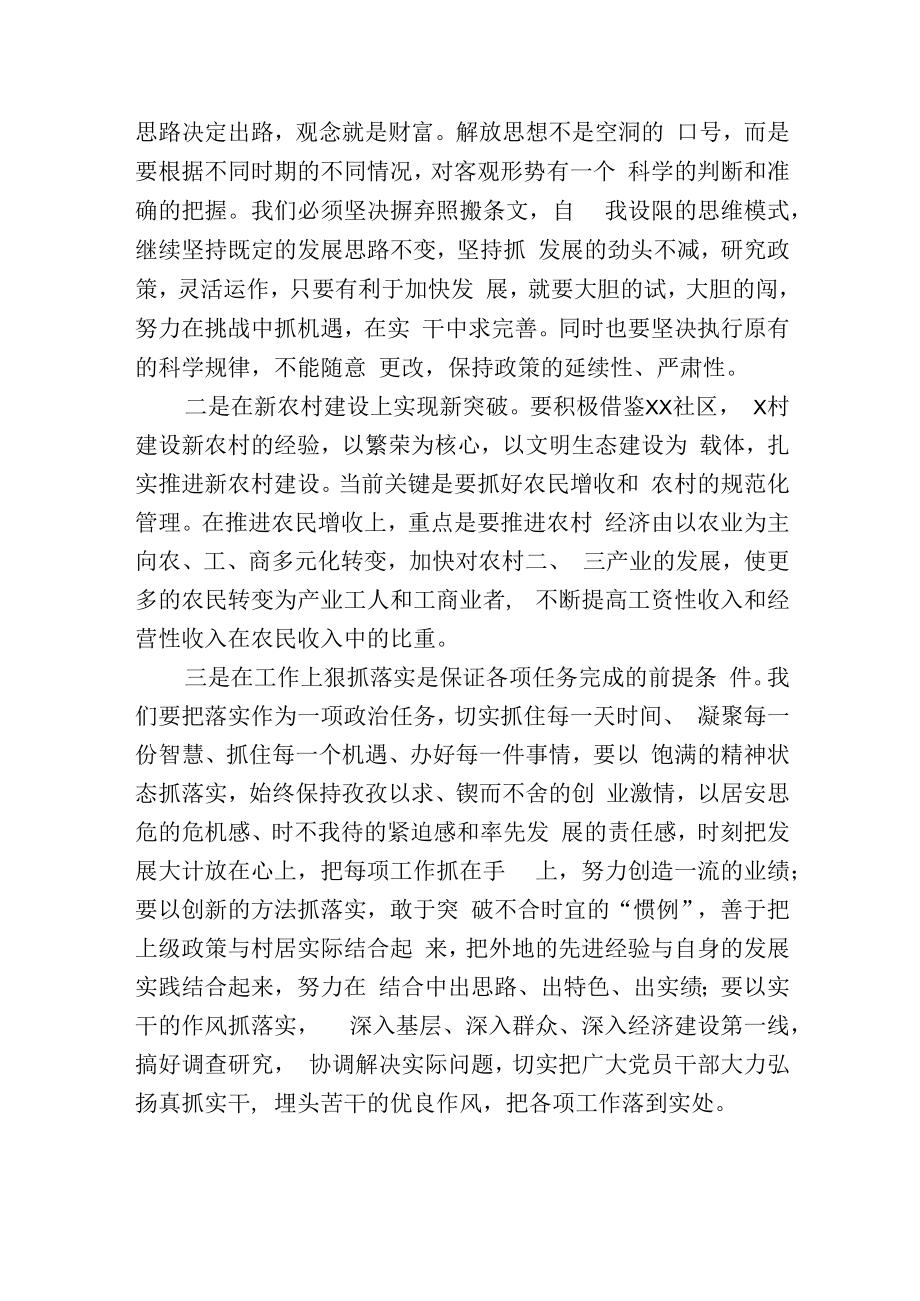 村党组织书记暨第一书记赴外地学习考察心得体会.docx_第3页