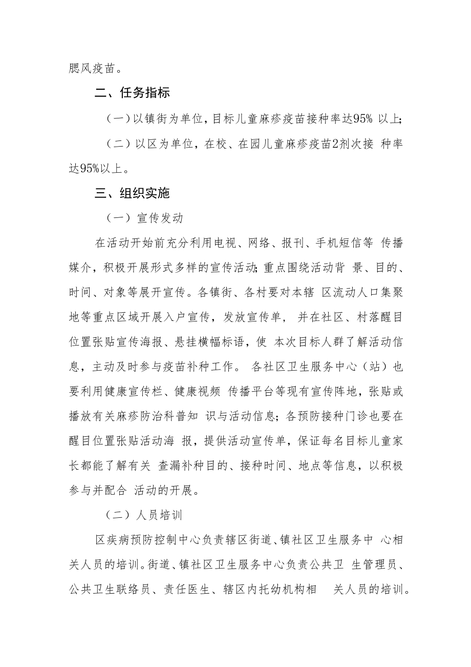 麻疹疫苗查漏补种工作实施方案.docx_第2页