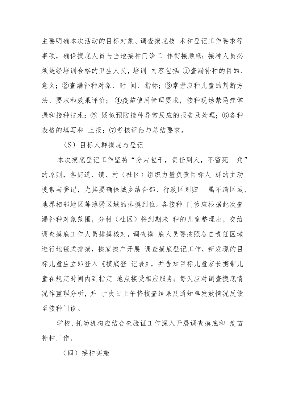 麻疹疫苗查漏补种工作实施方案.docx_第3页