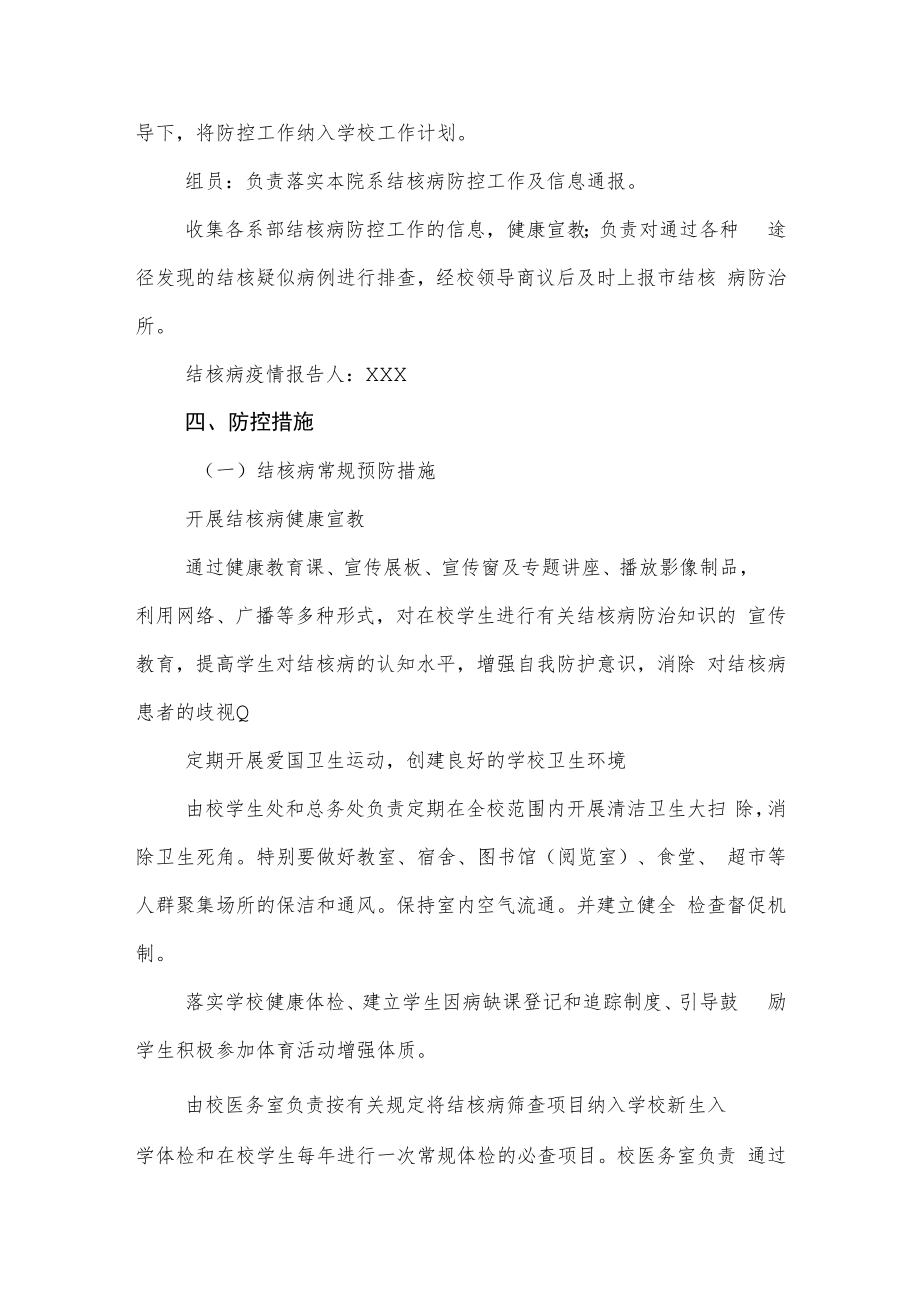 结核病防控工作实施方案.docx_第2页