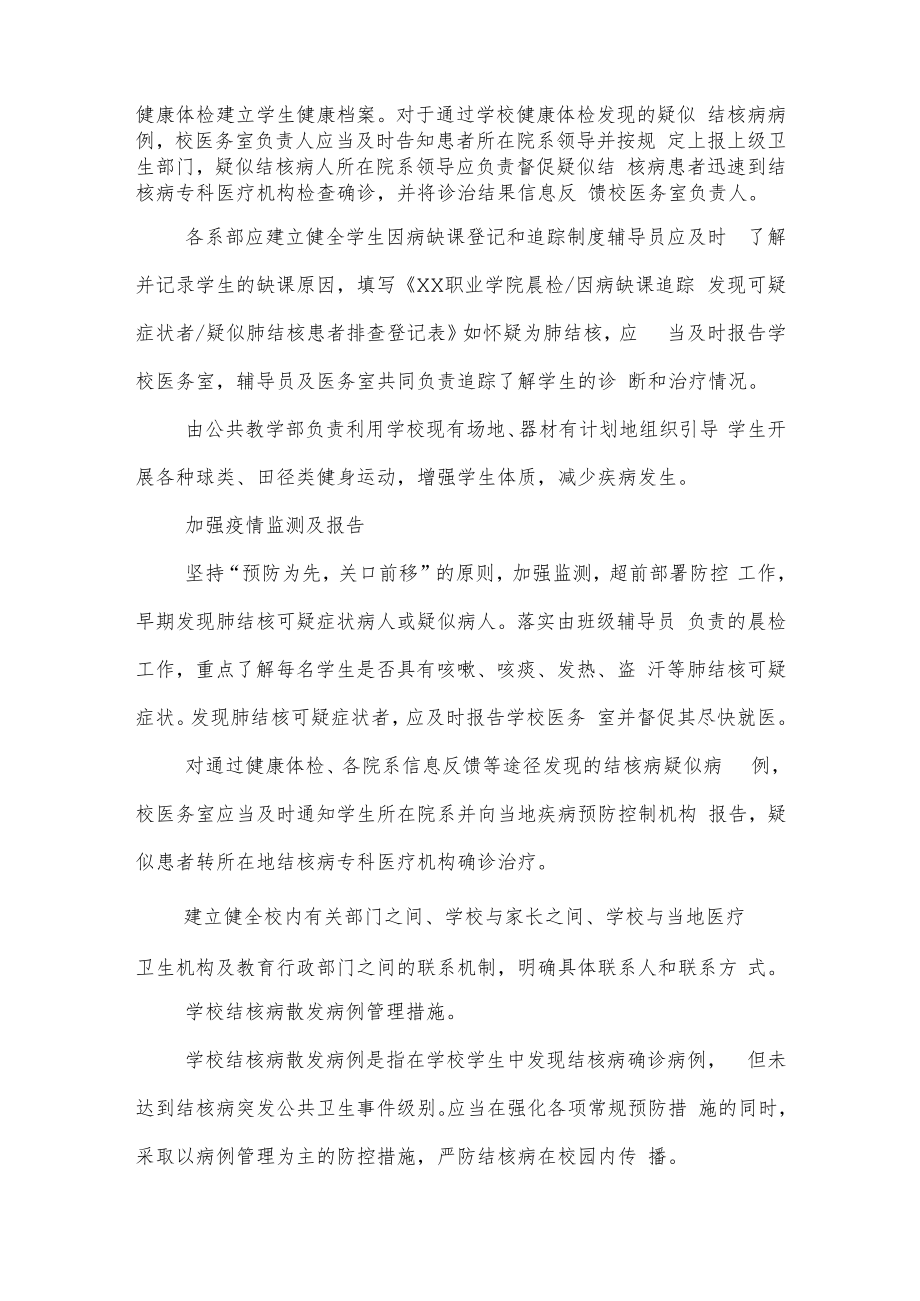 结核病防控工作实施方案.docx_第3页