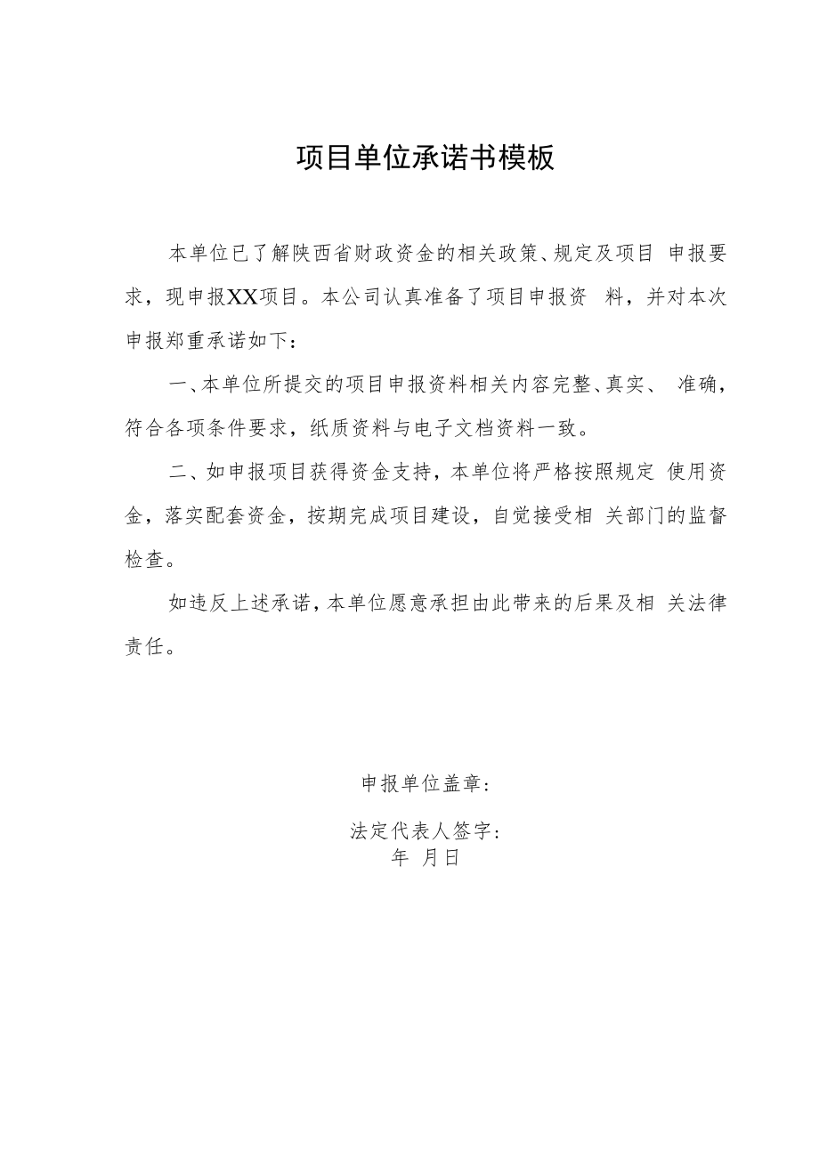 陕西省财政厅 陕西省粮食和物资储备局.docx_第3页