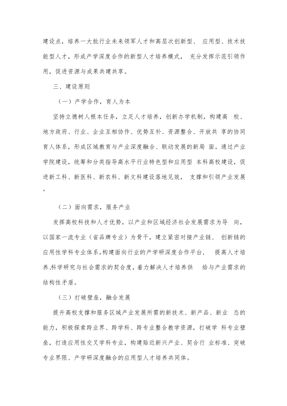 江苏省本科高校重点产业学院建设点认定指标.docx_第2页