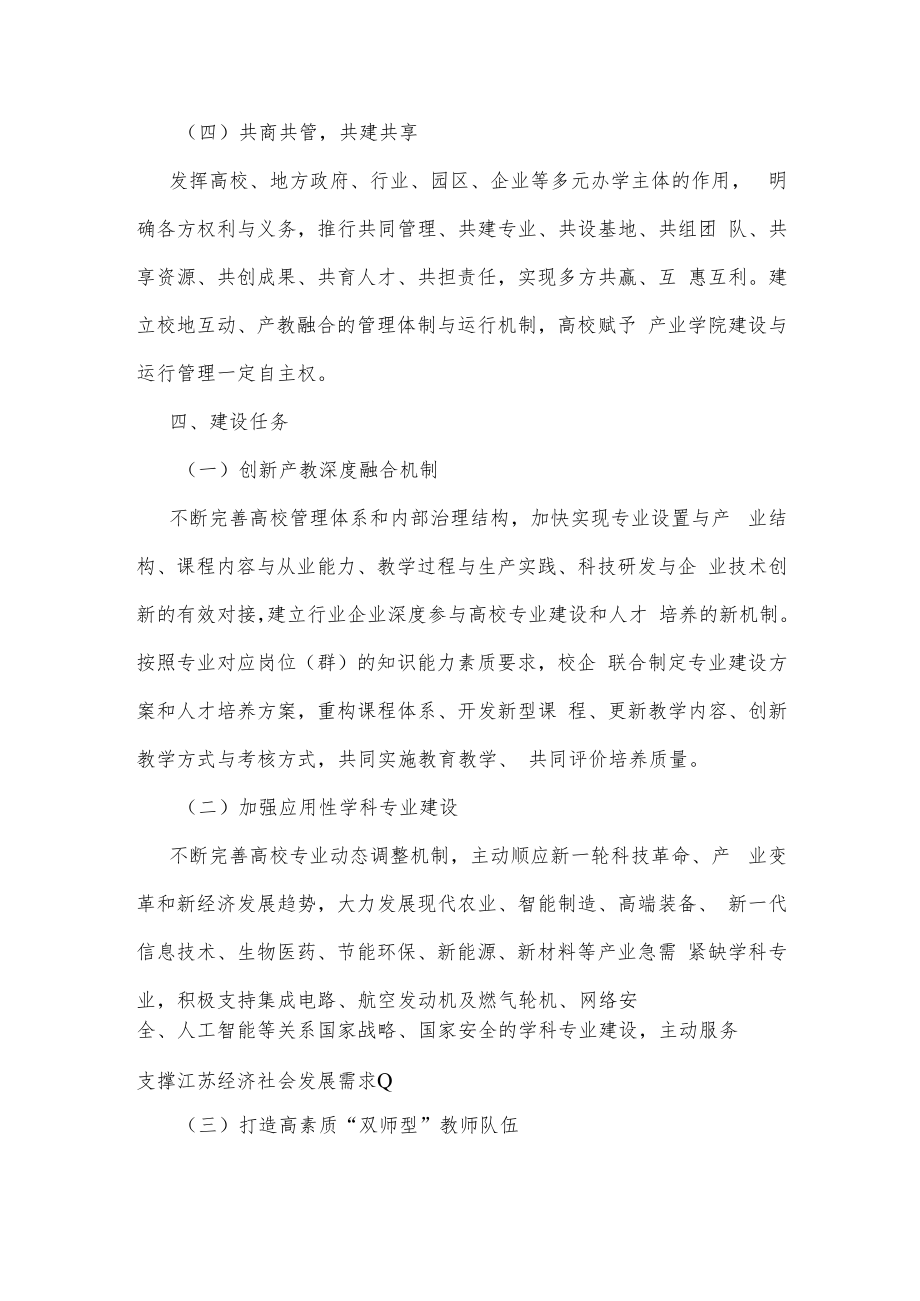 江苏省本科高校重点产业学院建设点认定指标.docx_第3页