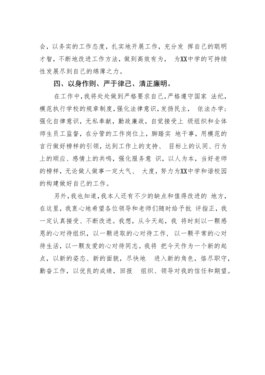 新任职老师的表态发言.docx_第2页