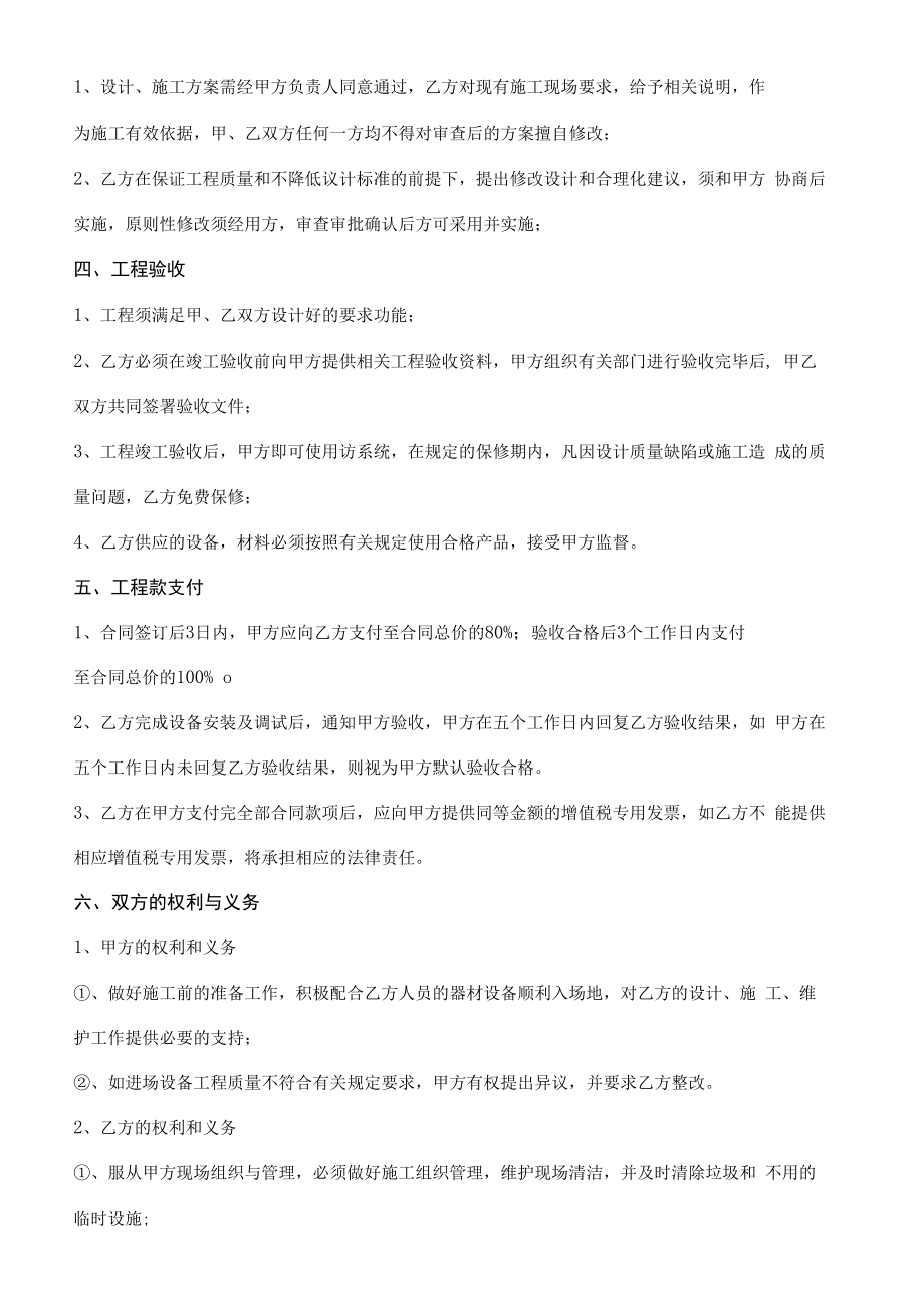 生态园进出口设备安装施工合同.docx_第2页