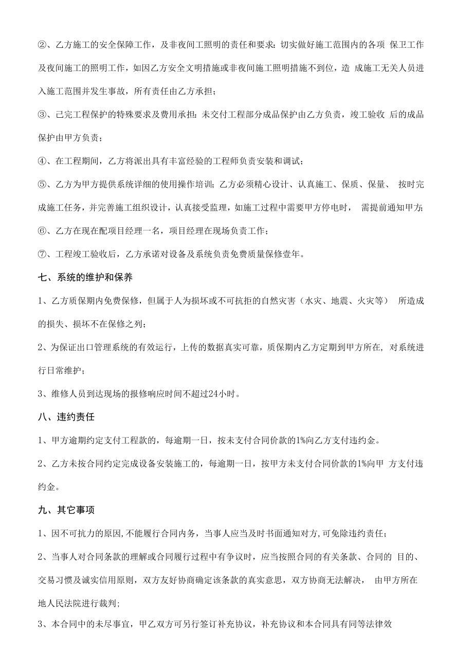 生态园进出口设备安装施工合同.docx_第3页