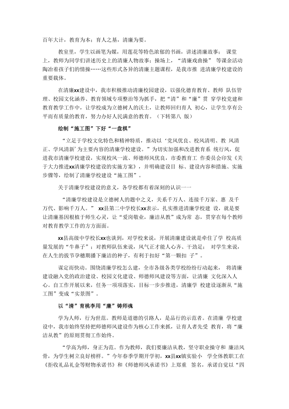 清廉学校建设典型交流.docx_第1页