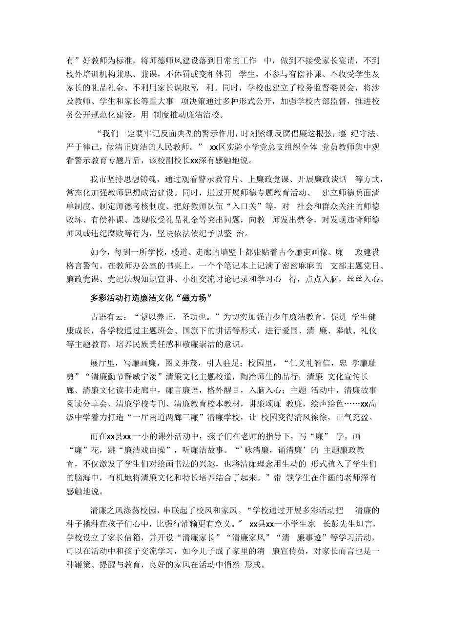 清廉学校建设典型交流.docx_第2页